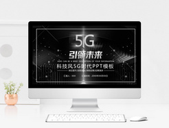 科技风5G时代PPT模板