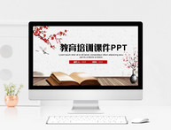 中国风教育培训课件PPT模板图片