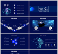 人工智能改变未来ppt文档