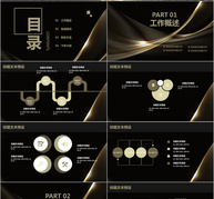 黑金风工作汇报PPT模板ppt文档
