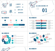 儿童教育PPT模板ppt文档