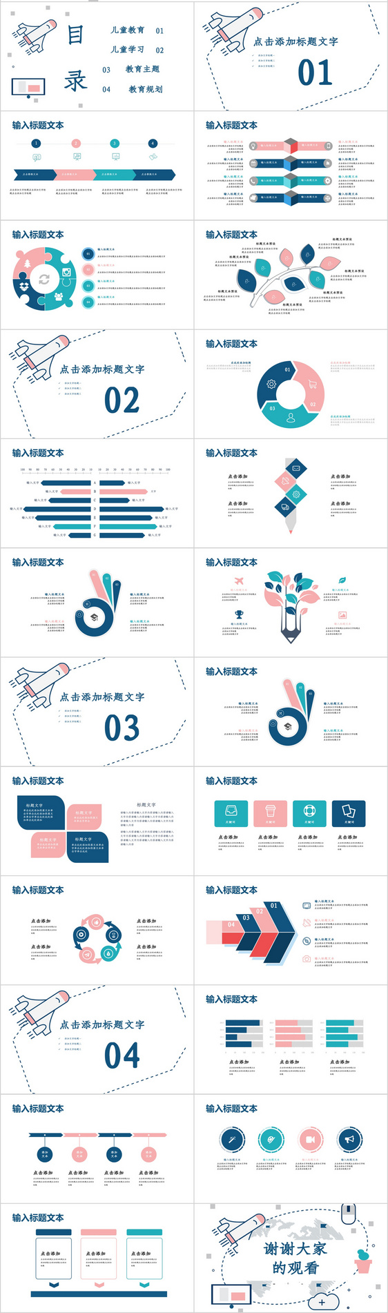儿童教育PPT模板