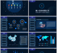 科技风工作汇报PPT模板ppt文档