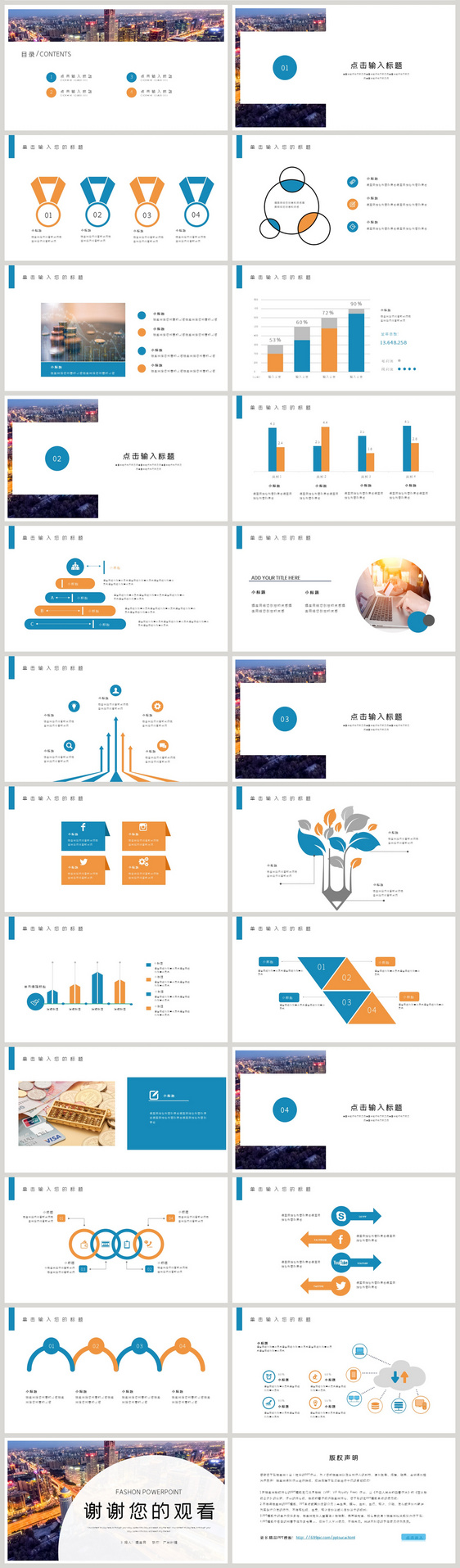 创业融资计划书PPT模板