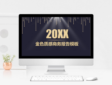 蓝色质感商务报告PPT模板图片