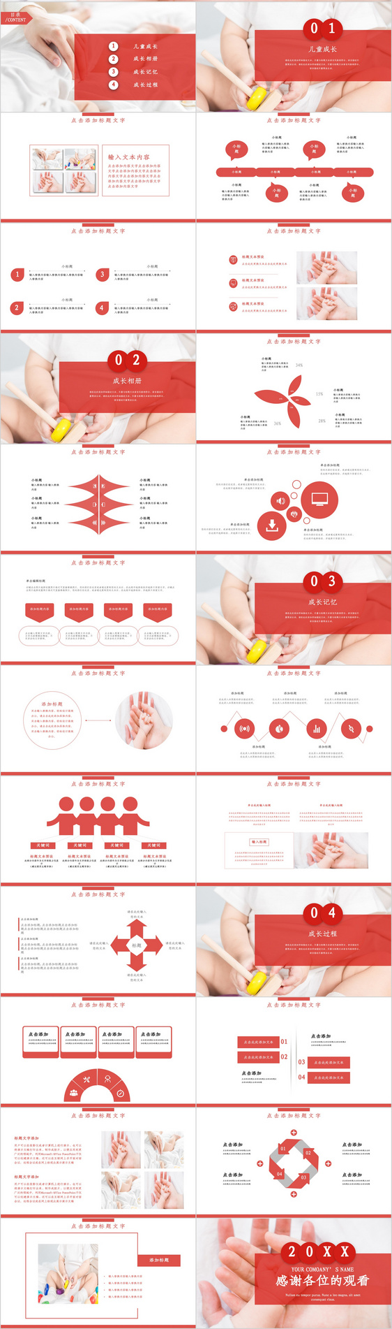儿童成长相册PPT模板