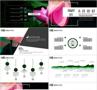 6月你好PPT模板ppt文档
