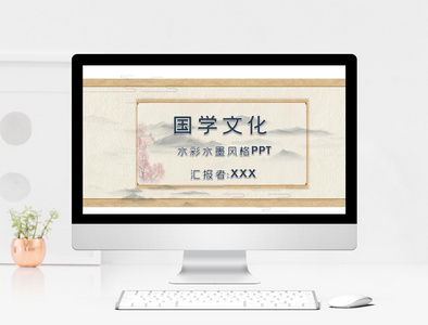 中国风国学文化ppt模板图片