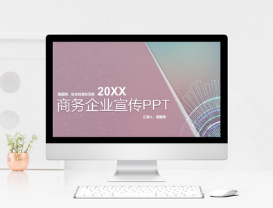 商务企业宣传PPT模板图片