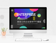 创意企业宣传PPT模板图片