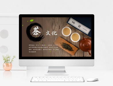 茶文化介绍PPT模板图片