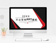 简约毕业答辩PPT模板图片