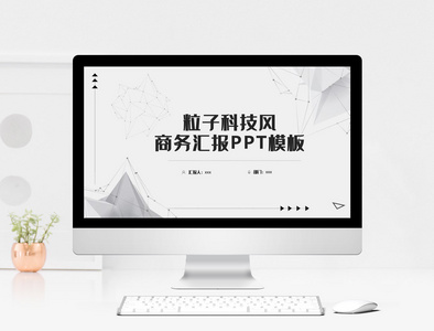 简约黑灰科技风工作汇报ppt模板图片