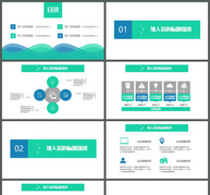 蓝绿色简约工作汇报通用PPT模板ppt文档