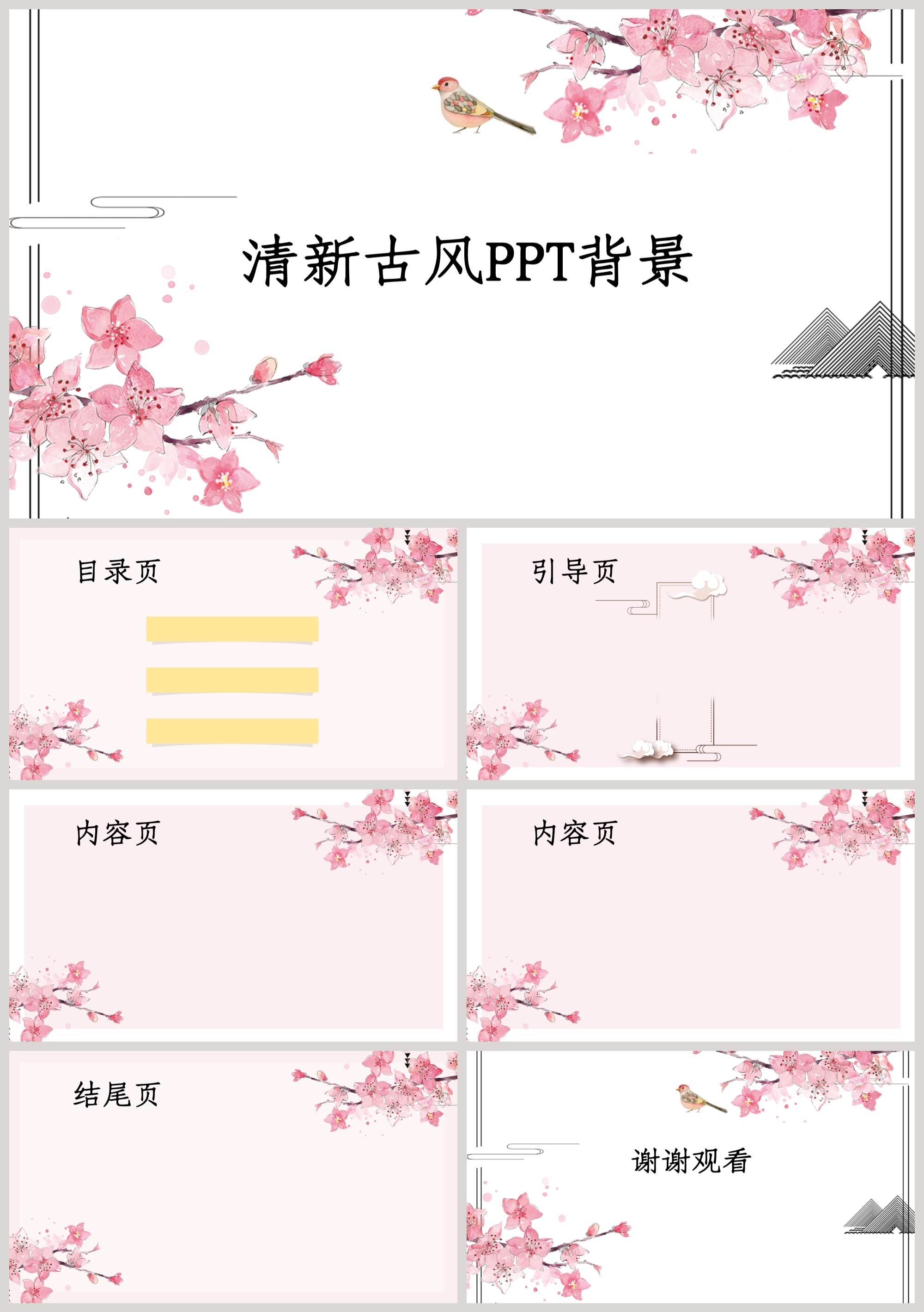 古风ppt图片-古风ppt图片素材大全-摄图网