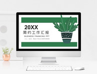 简约清新工作汇报ppt模板图片