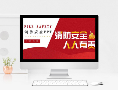 消防安全宣传PPT模板图片