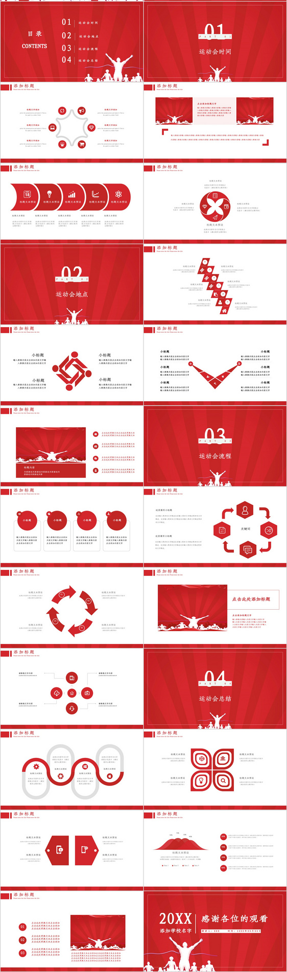 红色简约校园运动会PPT模板