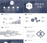 国防安全PPT模板ppt文档