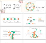 创意小清新通用ppt模板ppt文档