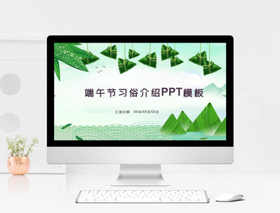 端午节习俗介绍PPT模板图片