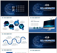 蓝色科技项目方案策划PPT模板ppt文档