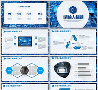 蓝色电子电器工作汇报通用PPT模板ppt文档