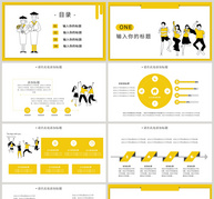 黄色创意毕业季PPT模板ppt文档