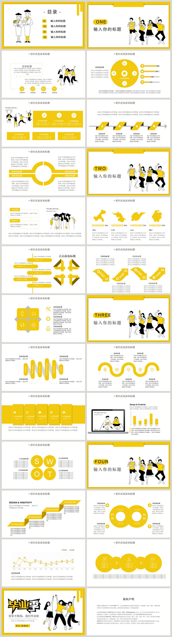 黄色创意毕业季PPT模板