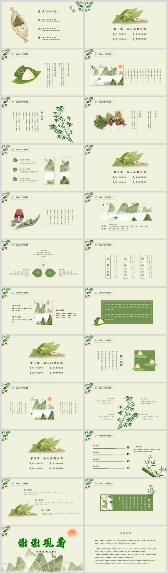 绿色中国风端午节活动策划PPT模板