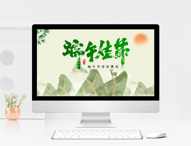 绿色中国风端午节活动策划PPT模板图片