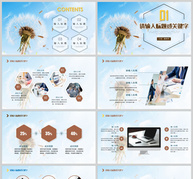 淡雅蒲公英风格工作总结PPT模板ppt文档
