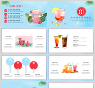 果汁冰饮产品介绍PPT模板ppt文档