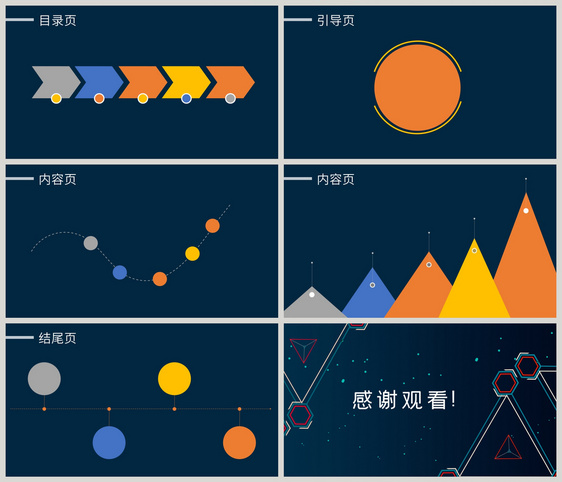 深色科技智能商务PPT背景