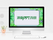 绿色简约清新立体花朵PPT背景图片