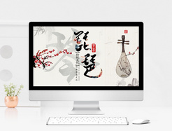 中国风琵琶文化培训PPT模板