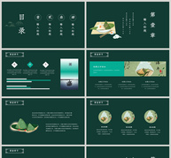 深绿色卡通端午节活动策划PPT模板ppt文档