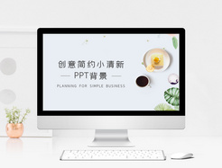 创意简约小清新PPT背景