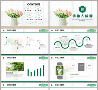 绿色环保工作总结PPT模板ppt文档