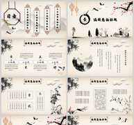 中国风通用PPT模板ppt文档