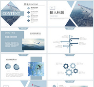 航空航天主题通用PPT模板ppt文档