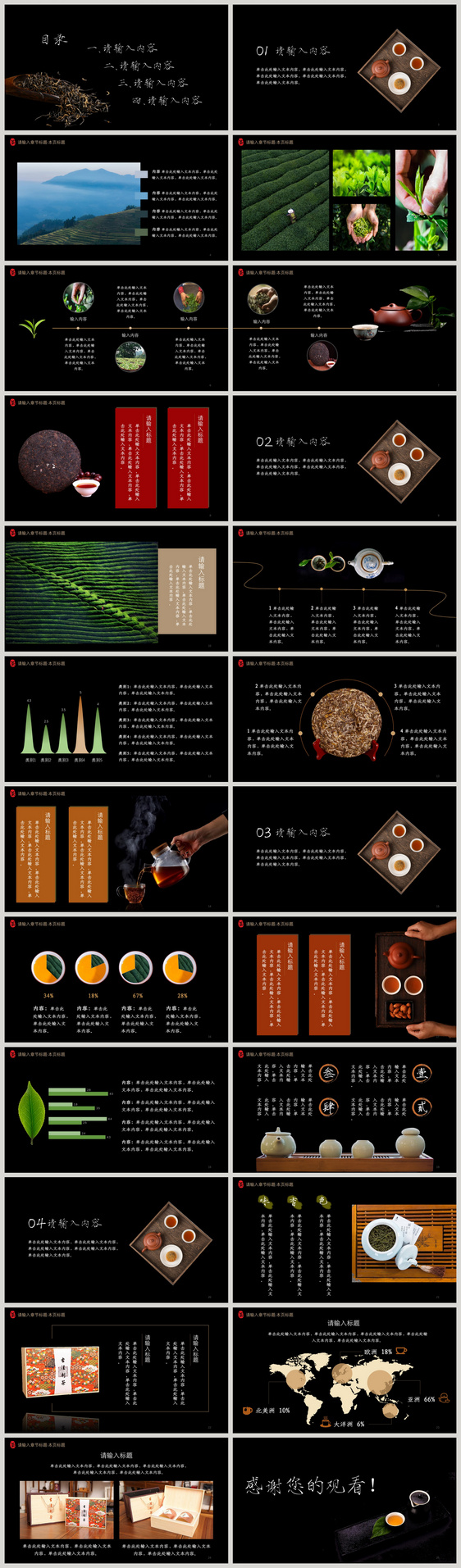 茶叶产品介绍PPT模板