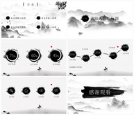 水墨风ppt背景ppt文档