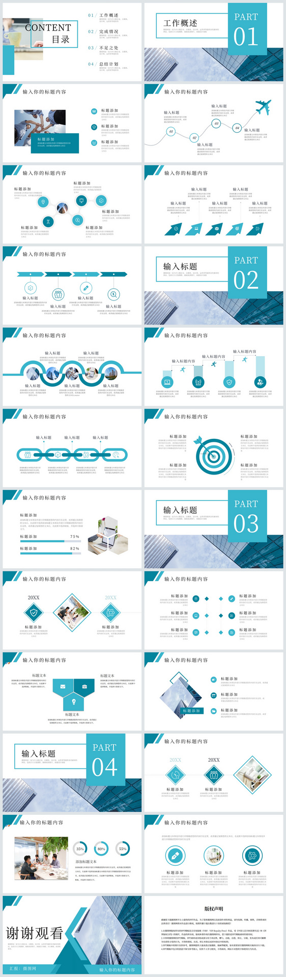 公司介绍通用PPT模板