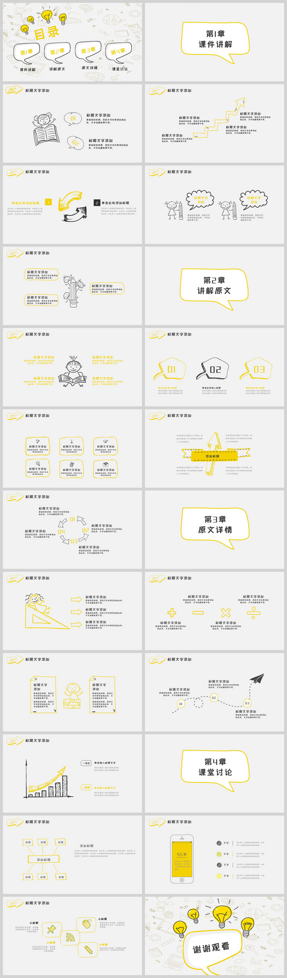 灵感灯泡手绘教学课件PPT模板