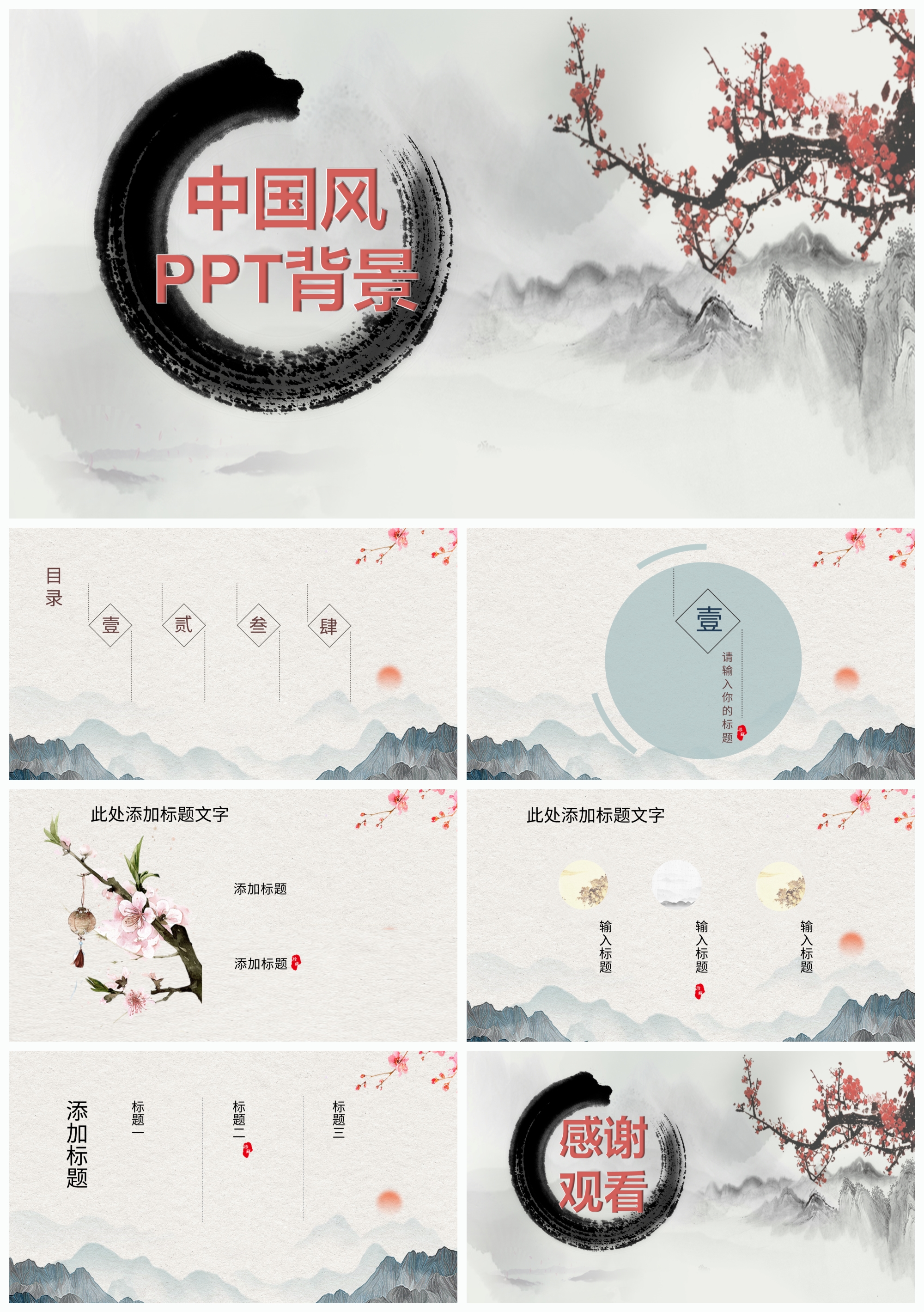 中国风ppt图片