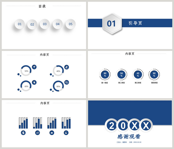 商务工作汇报PPT背景