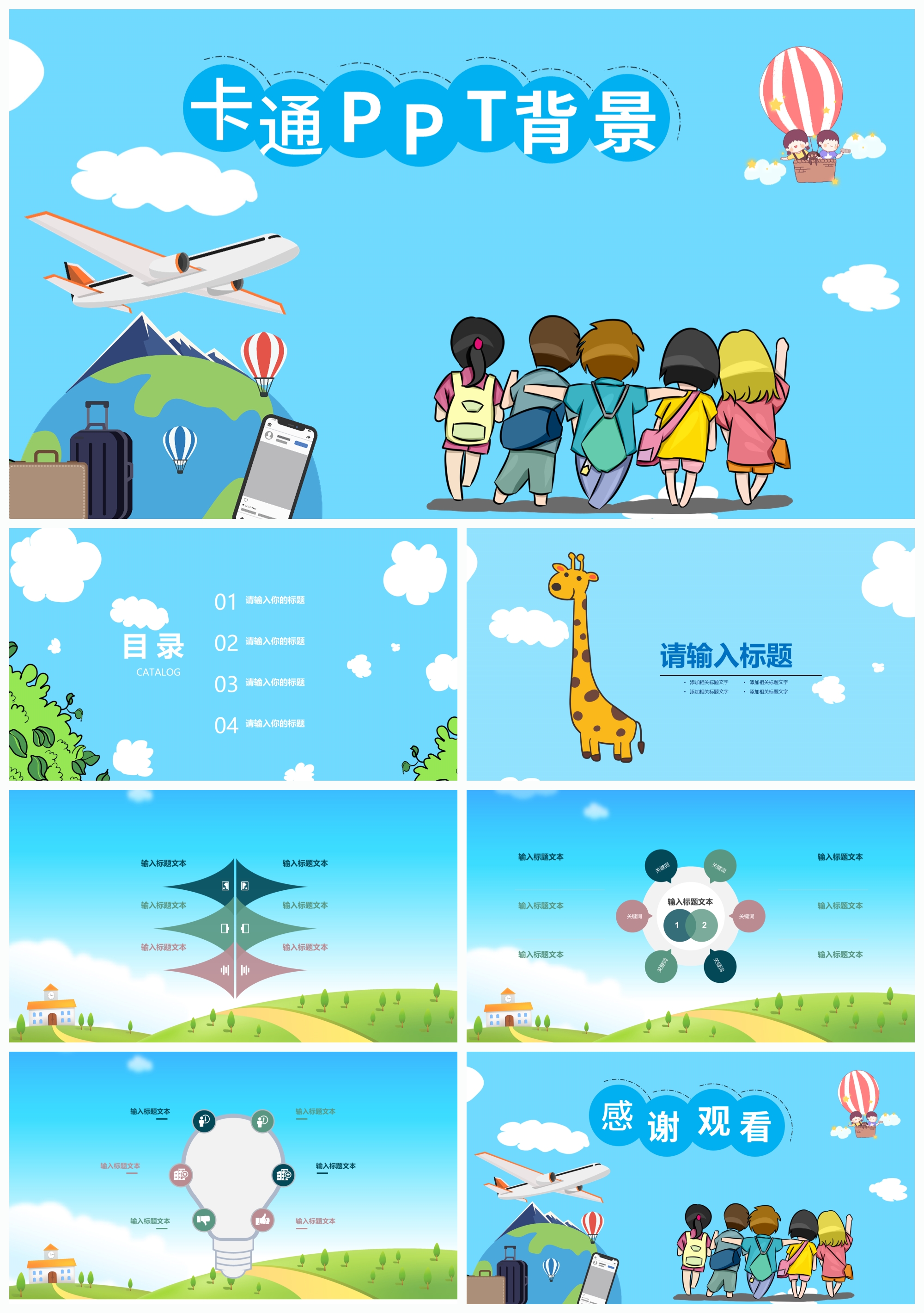 卡通ppt图片-卡通ppt高清设计图片素材大全-摄图网