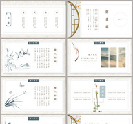中国风策划宣传方案通用PPT模板ppt文档