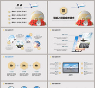 飞机物流通用PPT模板ppt文档